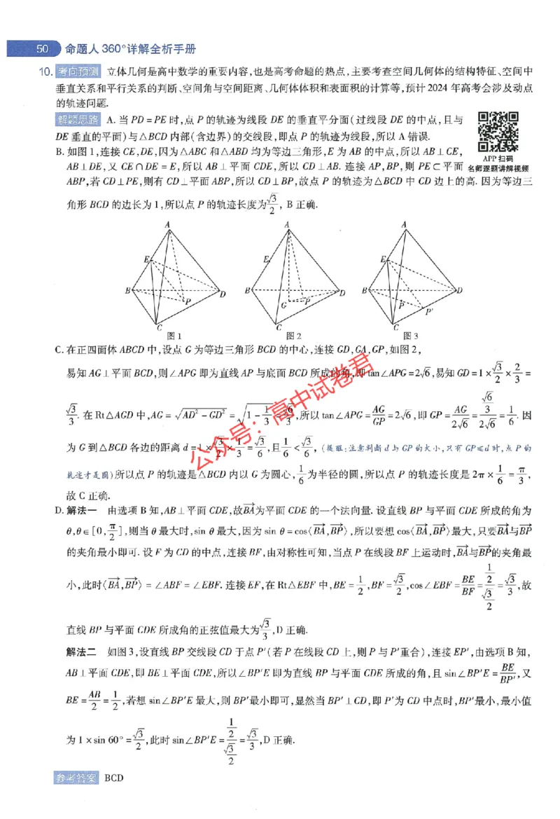 天星教育2024年高考临考预测押题密卷江西专版命题人360度详解全息手册(1)_1_2024高考押题卷_12024天星全系列_@@@天星临考押题密卷汇总重复_2024年tx高考临考押题密卷江西专版