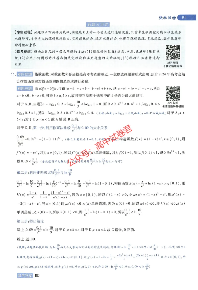 天星教育2024年高考临考预测押题密卷江西专版命题人360度详解全息手册(1)_1_2024高考押题卷_12024天星全系列_@@@天星临考押题密卷汇总重复_2024年tx高考临考押题密卷江西专版