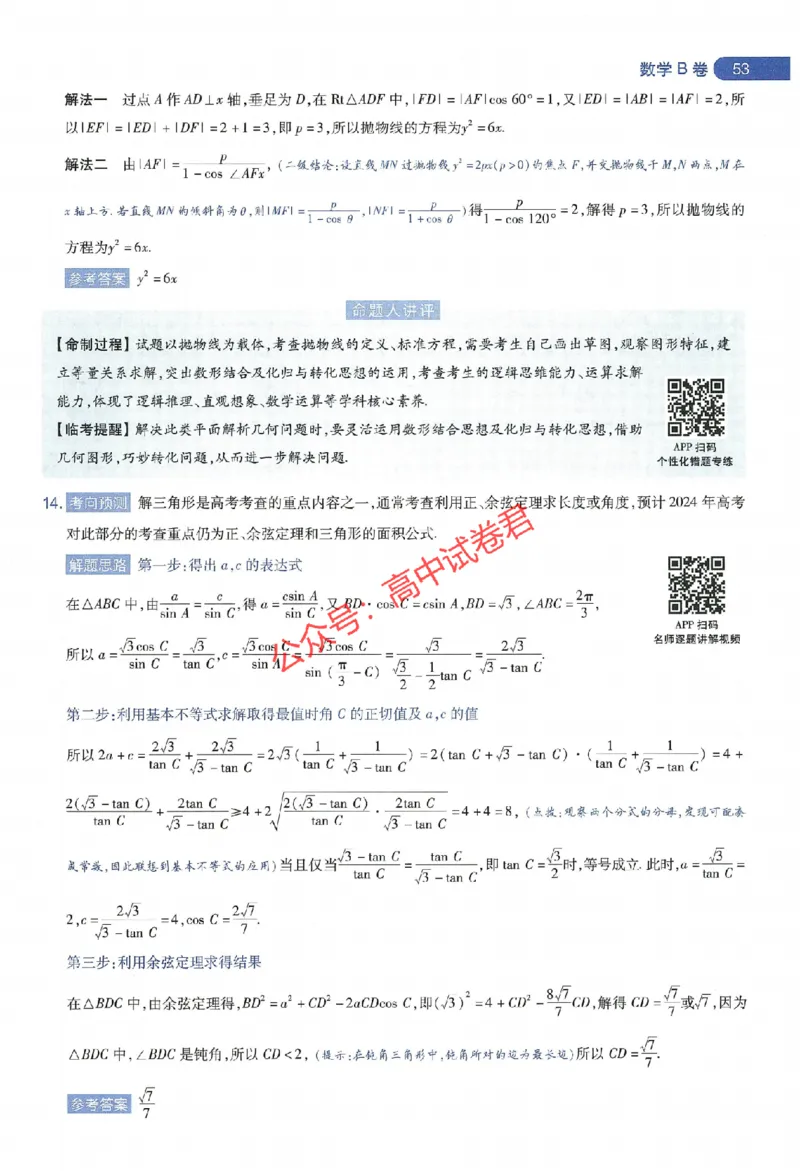 天星教育2024年高考临考预测押题密卷江西专版命题人360度详解全息手册(1)_1_2024高考押题卷_12024天星全系列_@@@天星临考押题密卷汇总重复_2024年tx高考临考押题密卷江西专版