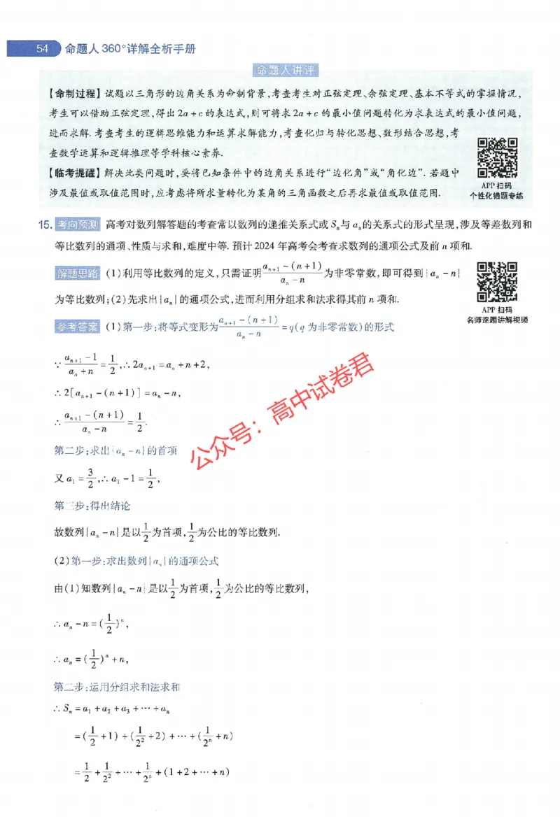 天星教育2024年高考临考预测押题密卷江西专版命题人360度详解全息手册(1)_1_2024高考押题卷_12024天星全系列_@@@天星临考押题密卷汇总重复_2024年tx高考临考押题密卷江西专版