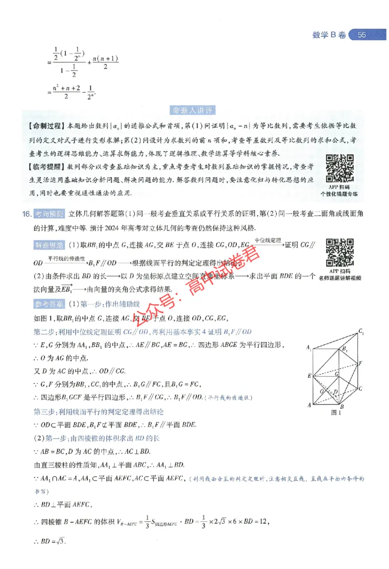 天星教育2024年高考临考预测押题密卷江西专版命题人360度详解全息手册(1)_1_2024高考押题卷_12024天星全系列_@@@天星临考押题密卷汇总重复_2024年tx高考临考押题密卷江西专版