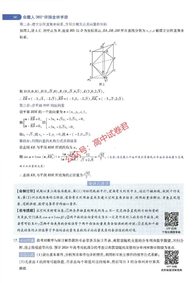 天星教育2024年高考临考预测押题密卷江西专版命题人360度详解全息手册(1)_1_2024高考押题卷_12024天星全系列_@@@天星临考押题密卷汇总重复_2024年tx高考临考押题密卷江西专版