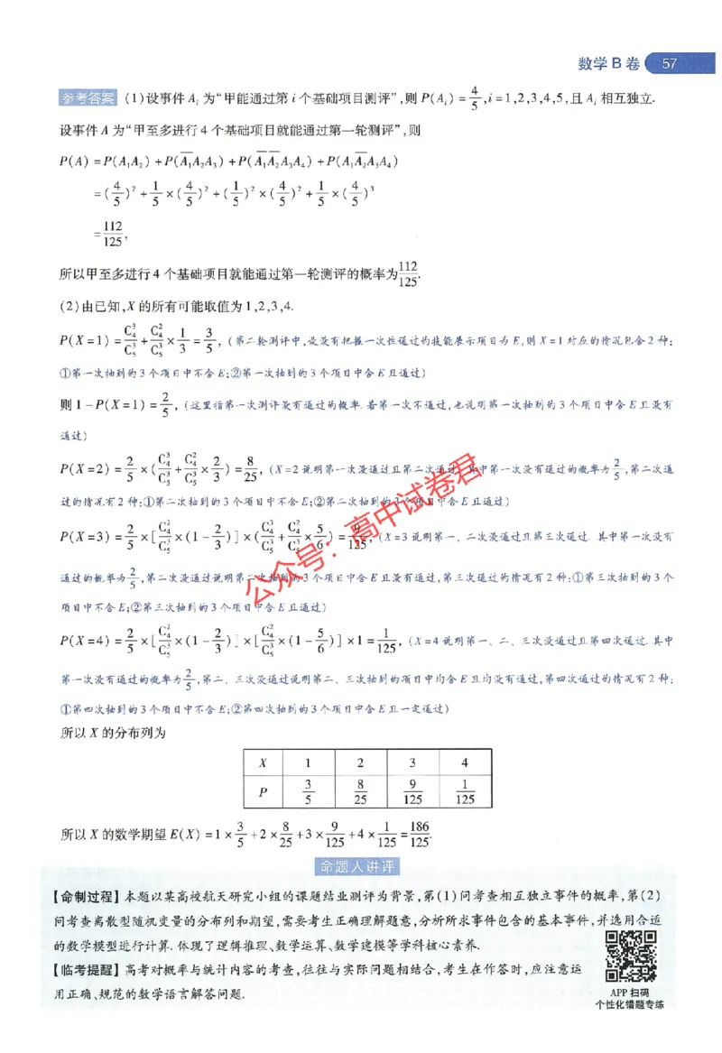 天星教育2024年高考临考预测押题密卷江西专版命题人360度详解全息手册(1)_1_2024高考押题卷_12024天星全系列_@@@天星临考押题密卷汇总重复_2024年tx高考临考押题密卷江西专版