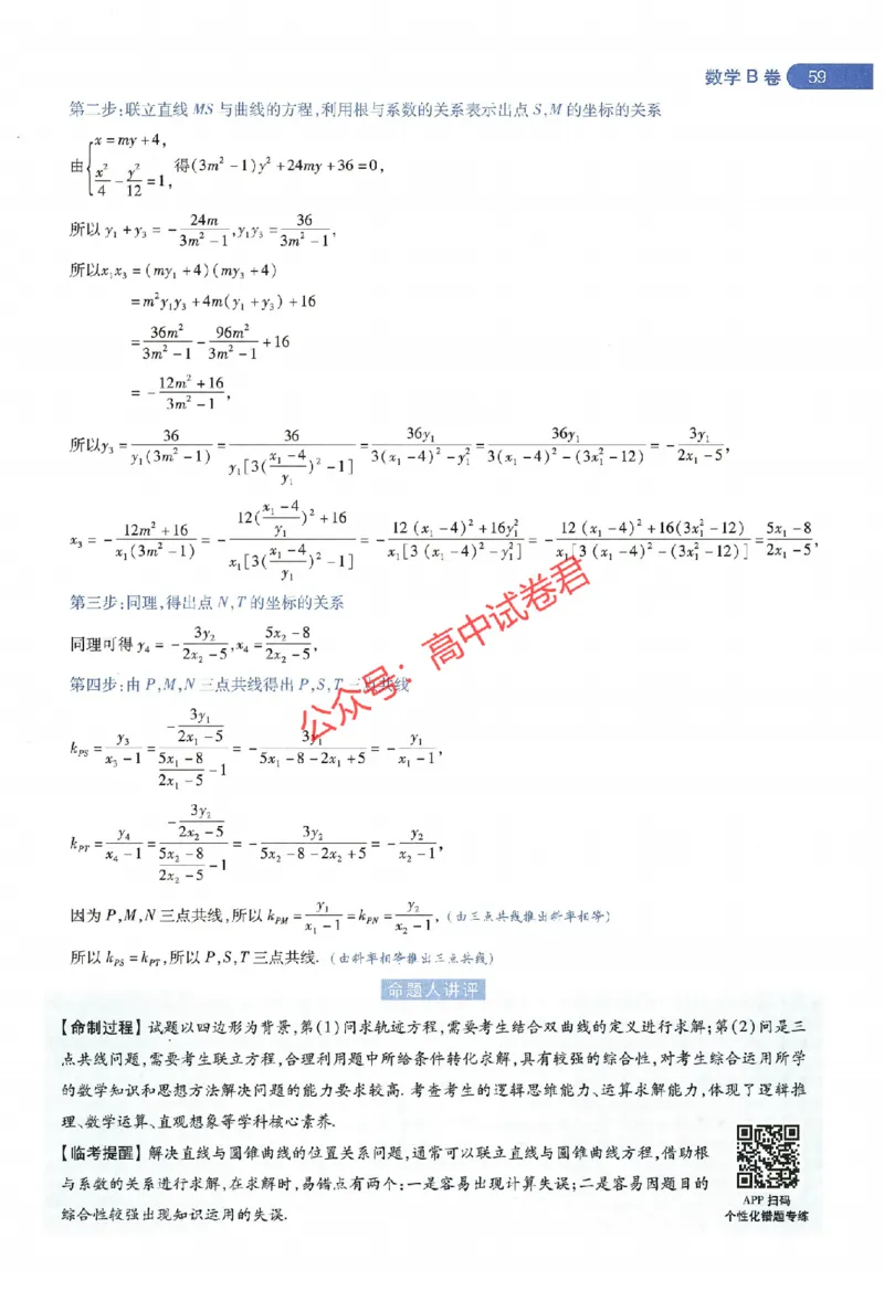 天星教育2024年高考临考预测押题密卷江西专版命题人360度详解全息手册(1)_1_2024高考押题卷_12024天星全系列_@@@天星临考押题密卷汇总重复_2024年tx高考临考押题密卷江西专版