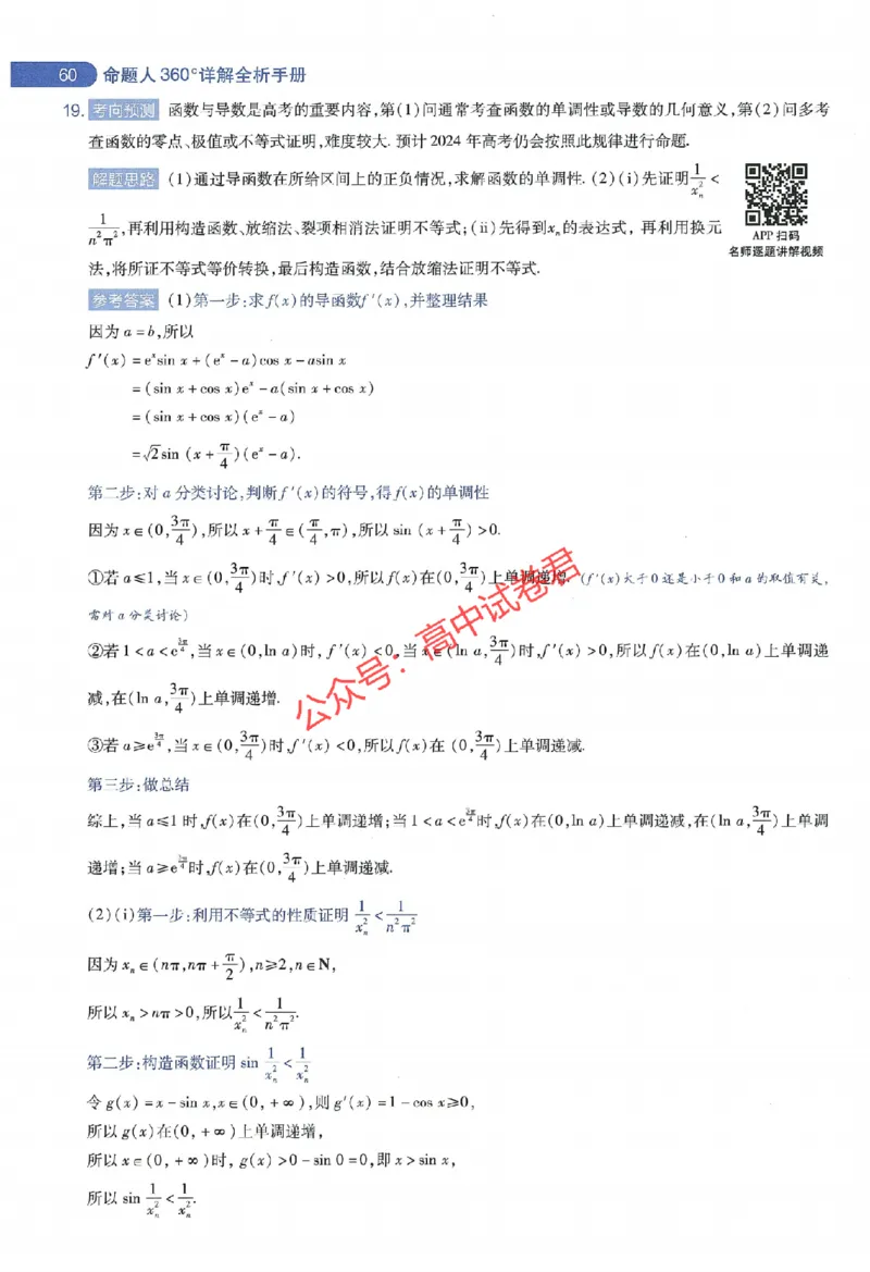 天星教育2024年高考临考预测押题密卷江西专版命题人360度详解全息手册(1)_1_2024高考押题卷_12024天星全系列_@@@天星临考押题密卷汇总重复_2024年tx高考临考押题密卷江西专版