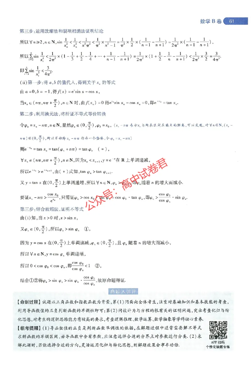 天星教育2024年高考临考预测押题密卷江西专版命题人360度详解全息手册(1)_1_2024高考押题卷_12024天星全系列_@@@天星临考押题密卷汇总重复_2024年tx高考临考押题密卷江西专版