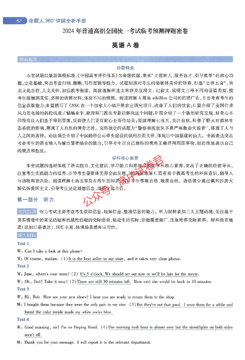 天星教育2024年高考临考预测押题密卷江西专版命题人360度详解全息手册(1)_1_2024高考押题卷_12024天星全系列_@@@天星临考押题密卷汇总重复_2024年tx高考临考押题密卷江西专版