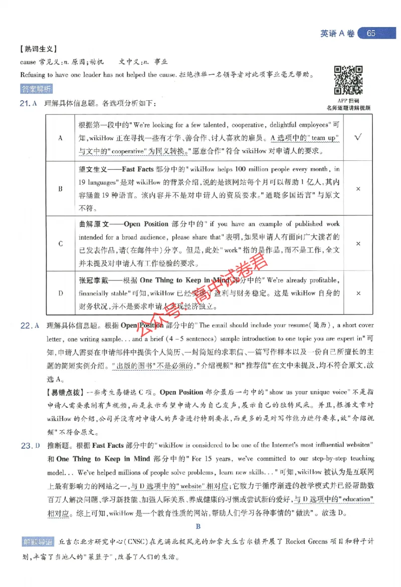 天星教育2024年高考临考预测押题密卷江西专版命题人360度详解全息手册(1)_1_2024高考押题卷_12024天星全系列_@@@天星临考押题密卷汇总重复_2024年tx高考临考押题密卷江西专版