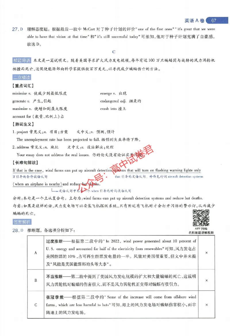 天星教育2024年高考临考预测押题密卷江西专版命题人360度详解全息手册(1)_1_2024高考押题卷_12024天星全系列_@@@天星临考押题密卷汇总重复_2024年tx高考临考押题密卷江西专版