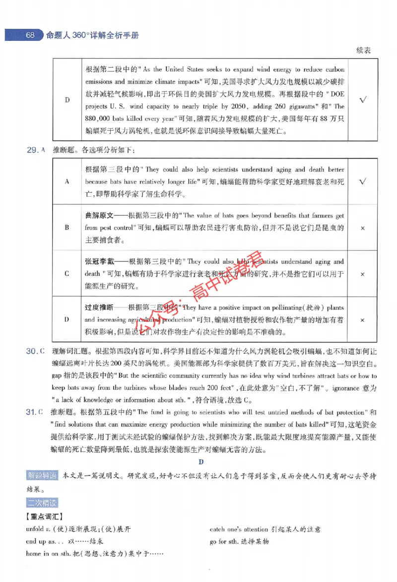 天星教育2024年高考临考预测押题密卷江西专版命题人360度详解全息手册(1)_1_2024高考押题卷_12024天星全系列_@@@天星临考押题密卷汇总重复_2024年tx高考临考押题密卷江西专版