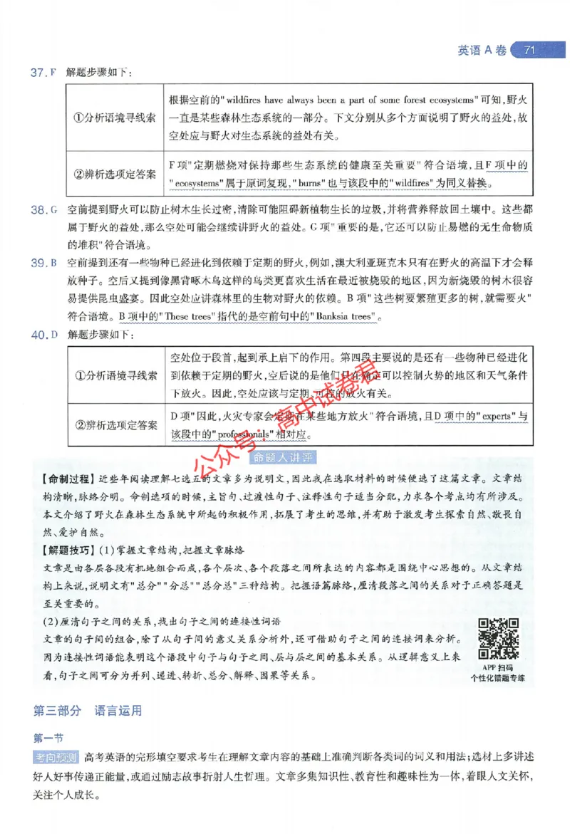 天星教育2024年高考临考预测押题密卷江西专版命题人360度详解全息手册(1)_1_2024高考押题卷_12024天星全系列_@@@天星临考押题密卷汇总重复_2024年tx高考临考押题密卷江西专版