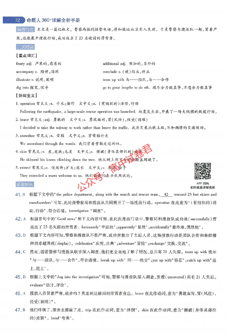 天星教育2024年高考临考预测押题密卷江西专版命题人360度详解全息手册(1)_1_2024高考押题卷_12024天星全系列_@@@天星临考押题密卷汇总重复_2024年tx高考临考押题密卷江西专版