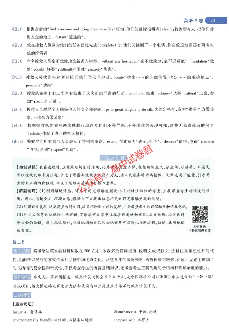 天星教育2024年高考临考预测押题密卷江西专版命题人360度详解全息手册(1)_1_2024高考押题卷_12024天星全系列_@@@天星临考押题密卷汇总重复_2024年tx高考临考押题密卷江西专版