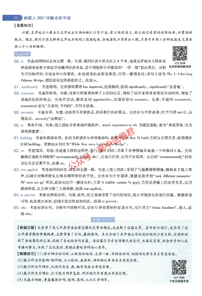 天星教育2024年高考临考预测押题密卷江西专版命题人360度详解全息手册(1)_1_2024高考押题卷_12024天星全系列_@@@天星临考押题密卷汇总重复_2024年tx高考临考押题密卷江西专版