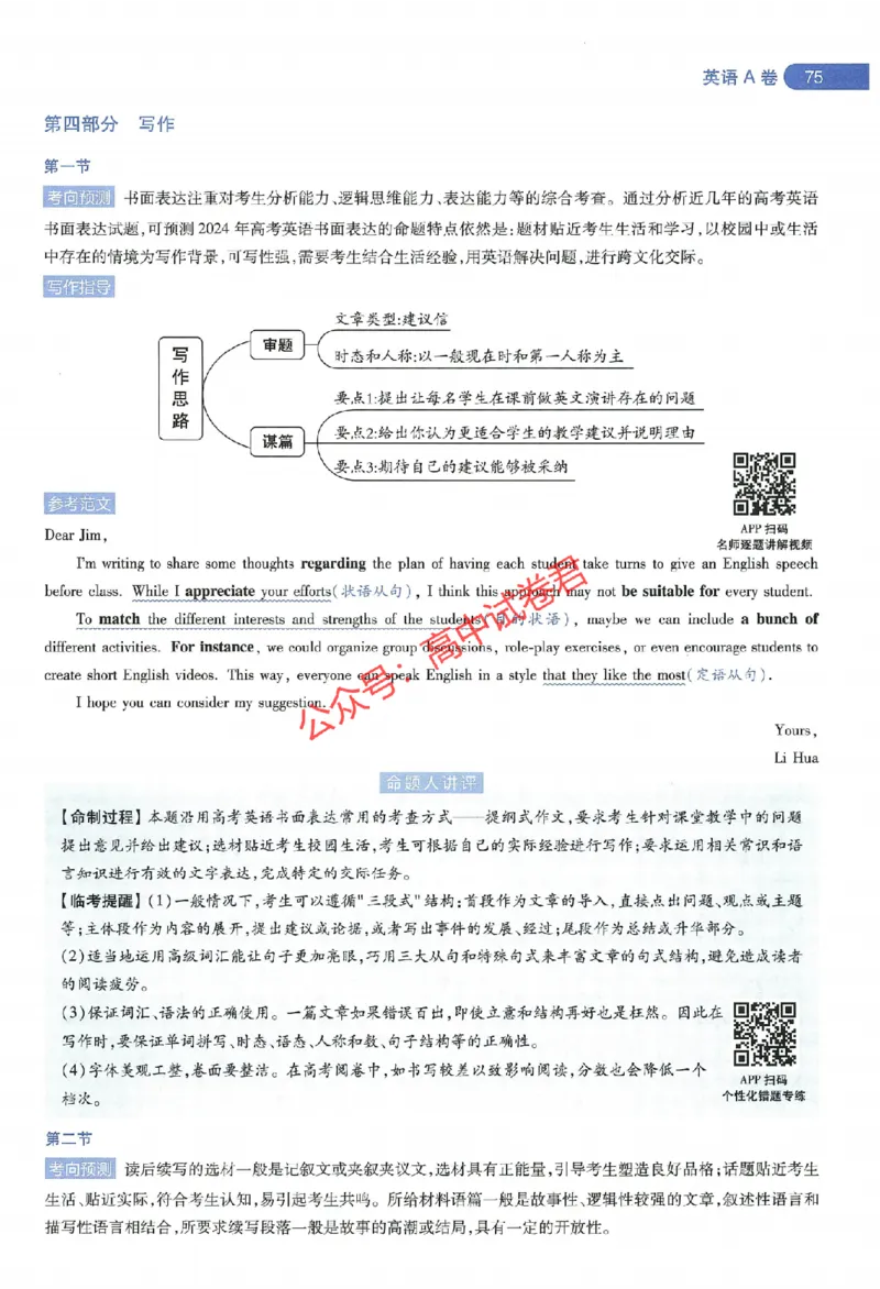 天星教育2024年高考临考预测押题密卷江西专版命题人360度详解全息手册(1)_1_2024高考押题卷_12024天星全系列_@@@天星临考押题密卷汇总重复_2024年tx高考临考押题密卷江西专版