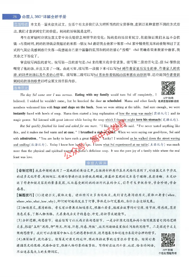 天星教育2024年高考临考预测押题密卷江西专版命题人360度详解全息手册(1)_1_2024高考押题卷_12024天星全系列_@@@天星临考押题密卷汇总重复_2024年tx高考临考押题密卷江西专版