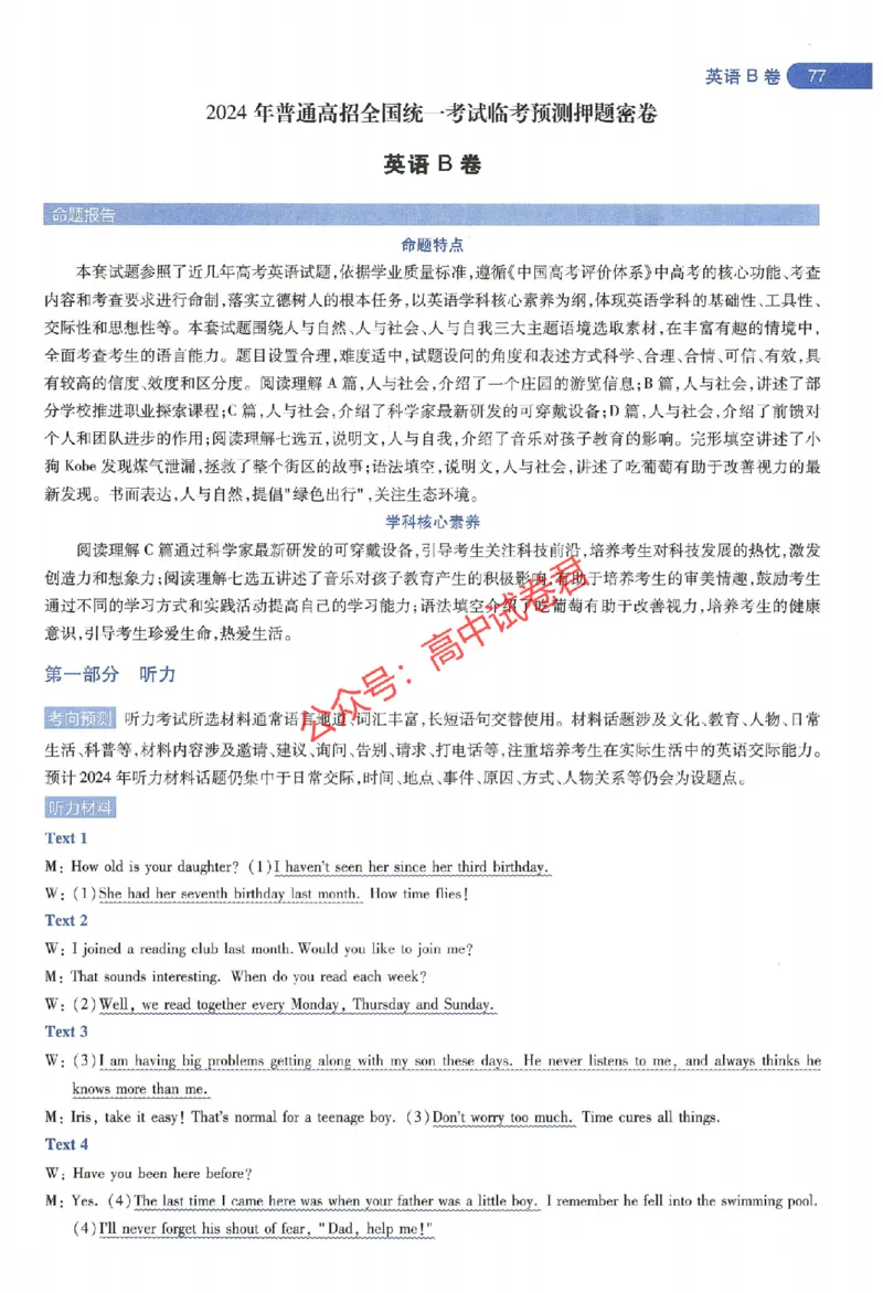 天星教育2024年高考临考预测押题密卷江西专版命题人360度详解全息手册(1)_1_2024高考押题卷_12024天星全系列_@@@天星临考押题密卷汇总重复_2024年tx高考临考押题密卷江西专版