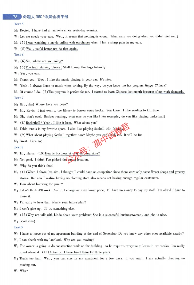 天星教育2024年高考临考预测押题密卷江西专版命题人360度详解全息手册(1)_1_2024高考押题卷_12024天星全系列_@@@天星临考押题密卷汇总重复_2024年tx高考临考押题密卷江西专版