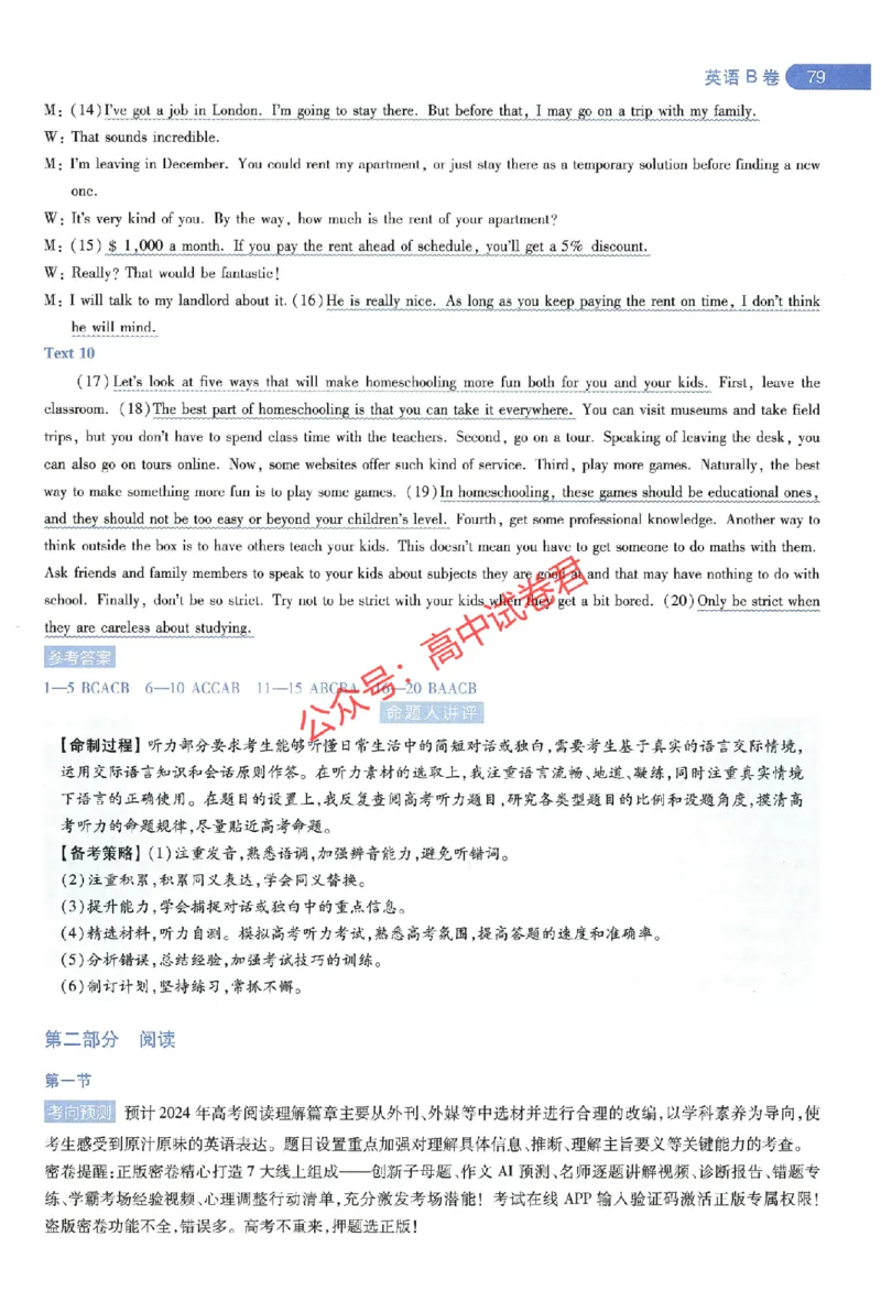 天星教育2024年高考临考预测押题密卷江西专版命题人360度详解全息手册(1)_1_2024高考押题卷_12024天星全系列_@@@天星临考押题密卷汇总重复_2024年tx高考临考押题密卷江西专版