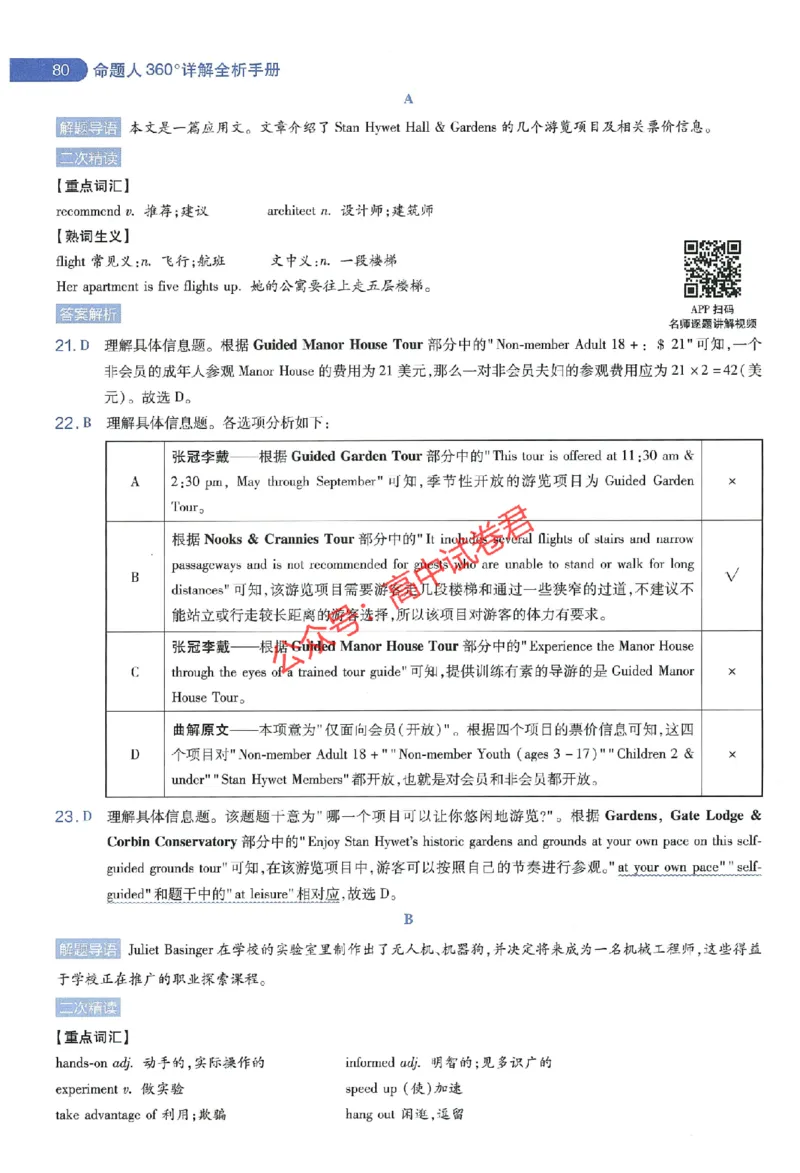 天星教育2024年高考临考预测押题密卷江西专版命题人360度详解全息手册(1)_1_2024高考押题卷_12024天星全系列_@@@天星临考押题密卷汇总重复_2024年tx高考临考押题密卷江西专版