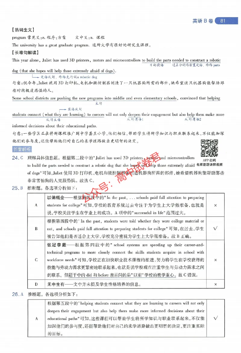 天星教育2024年高考临考预测押题密卷江西专版命题人360度详解全息手册(1)_1_2024高考押题卷_12024天星全系列_@@@天星临考押题密卷汇总重复_2024年tx高考临考押题密卷江西专版