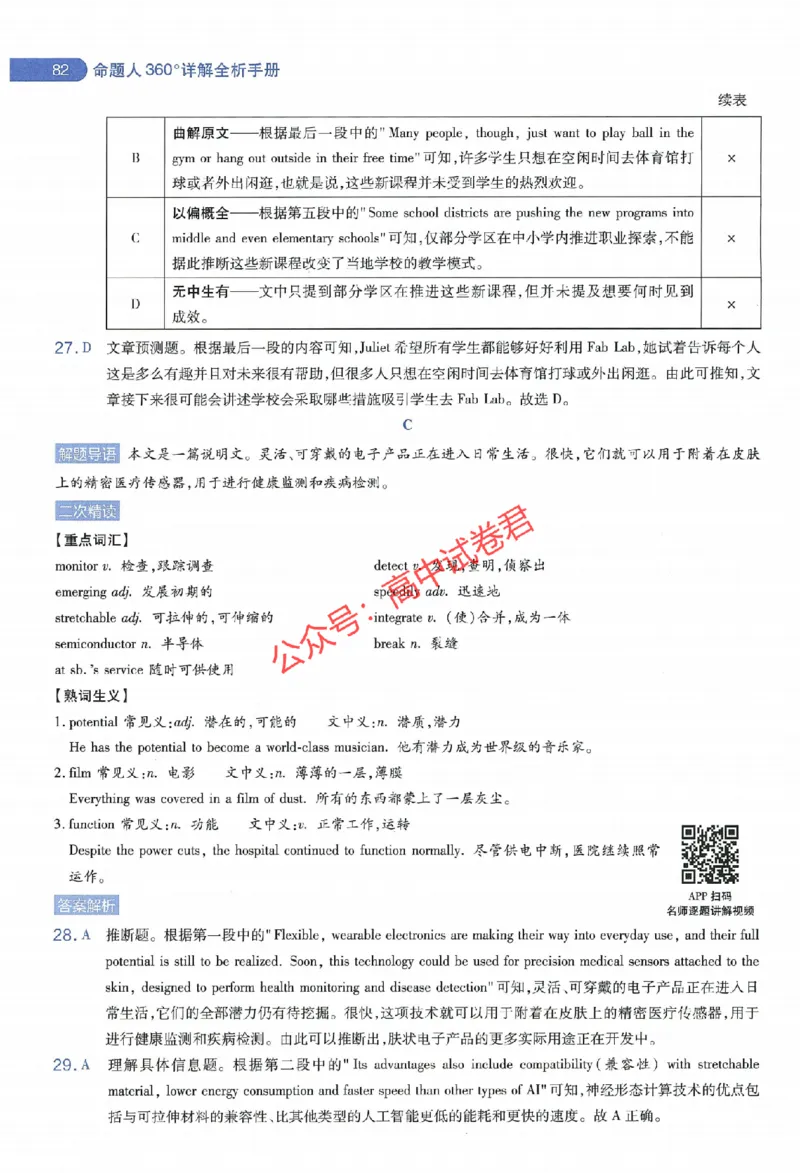 天星教育2024年高考临考预测押题密卷江西专版命题人360度详解全息手册(1)_1_2024高考押题卷_12024天星全系列_@@@天星临考押题密卷汇总重复_2024年tx高考临考押题密卷江西专版