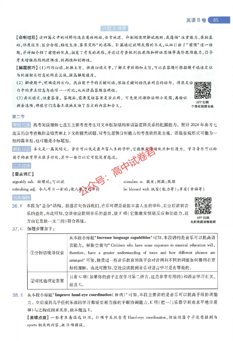 天星教育2024年高考临考预测押题密卷江西专版命题人360度详解全息手册(1)_1_2024高考押题卷_12024天星全系列_@@@天星临考押题密卷汇总重复_2024年tx高考临考押题密卷江西专版