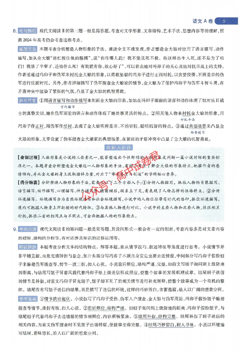 天星教育2024年高考临考预测押题密卷江西专版命题人360度详解全息手册(1)_1_2024高考押题卷_12024天星全系列_@@@天星临考押题密卷汇总重复_2024年tx高考临考押题密卷江西专版