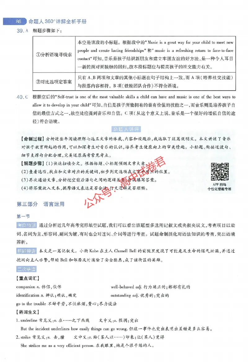 天星教育2024年高考临考预测押题密卷江西专版命题人360度详解全息手册(1)_1_2024高考押题卷_12024天星全系列_@@@天星临考押题密卷汇总重复_2024年tx高考临考押题密卷江西专版