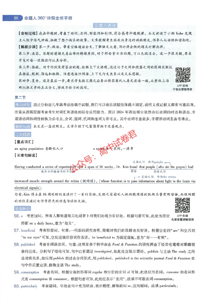 天星教育2024年高考临考预测押题密卷江西专版命题人360度详解全息手册(1)_1_2024高考押题卷_12024天星全系列_@@@天星临考押题密卷汇总重复_2024年tx高考临考押题密卷江西专版