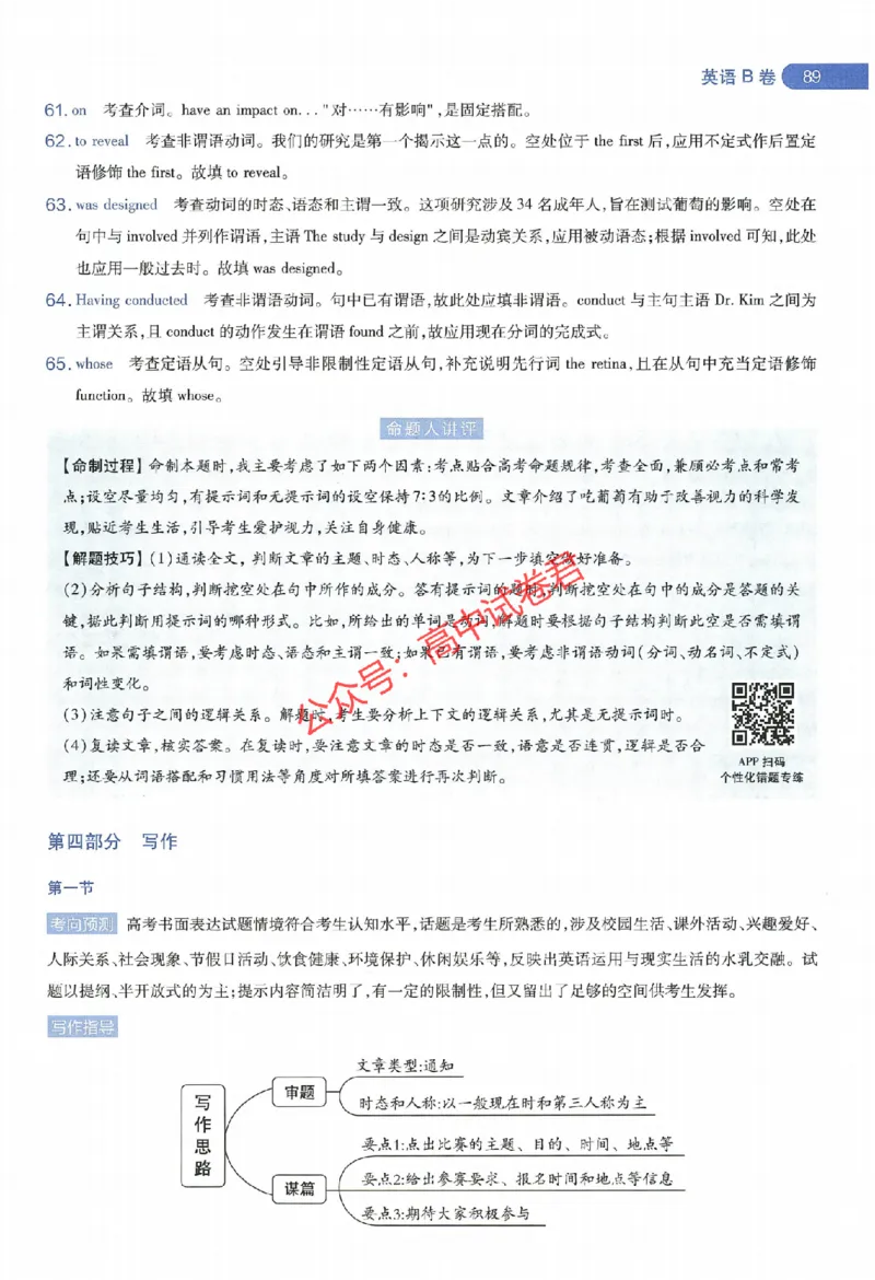 天星教育2024年高考临考预测押题密卷江西专版命题人360度详解全息手册(1)_1_2024高考押题卷_12024天星全系列_@@@天星临考押题密卷汇总重复_2024年tx高考临考押题密卷江西专版