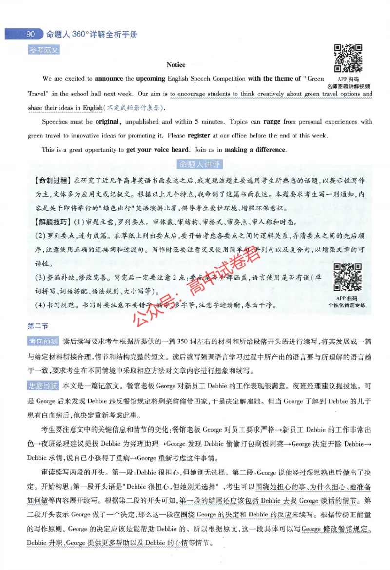 天星教育2024年高考临考预测押题密卷江西专版命题人360度详解全息手册(1)_1_2024高考押题卷_12024天星全系列_@@@天星临考押题密卷汇总重复_2024年tx高考临考押题密卷江西专版