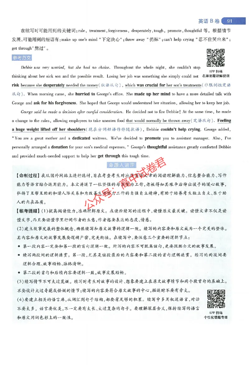 天星教育2024年高考临考预测押题密卷江西专版命题人360度详解全息手册(1)_1_2024高考押题卷_12024天星全系列_@@@天星临考押题密卷汇总重复_2024年tx高考临考押题密卷江西专版