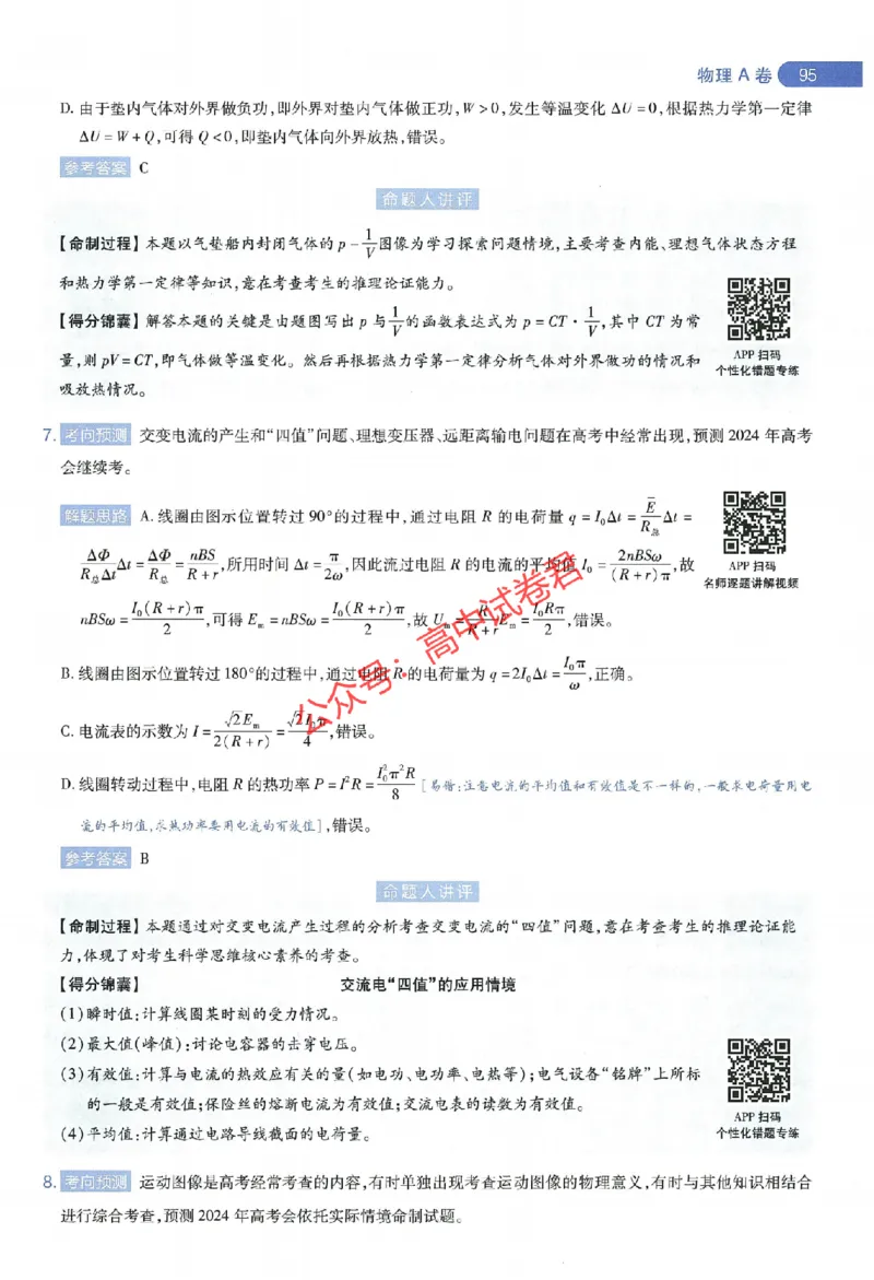 天星教育2024年高考临考预测押题密卷江西专版命题人360度详解全息手册(1)_1_2024高考押题卷_12024天星全系列_@@@天星临考押题密卷汇总重复_2024年tx高考临考押题密卷江西专版