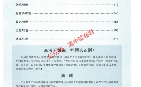 天星教育2024年高考临考预测押题密卷江西专版命题人360度详解全息手册(1)_1_2024高考押题卷_12024天星全系列_@@@天星临考押题密卷汇总重复_2024年tx高考临考押题密卷江西专版