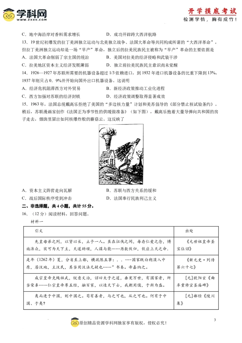 历史-2024届新高三开学摸底考试卷（山东专用）（考试版）_2024届新高三开学摸底考试卷_历史-2024届新高三开学摸底考试卷_历史-2024届新高三开学摸底考试卷（山东专用）