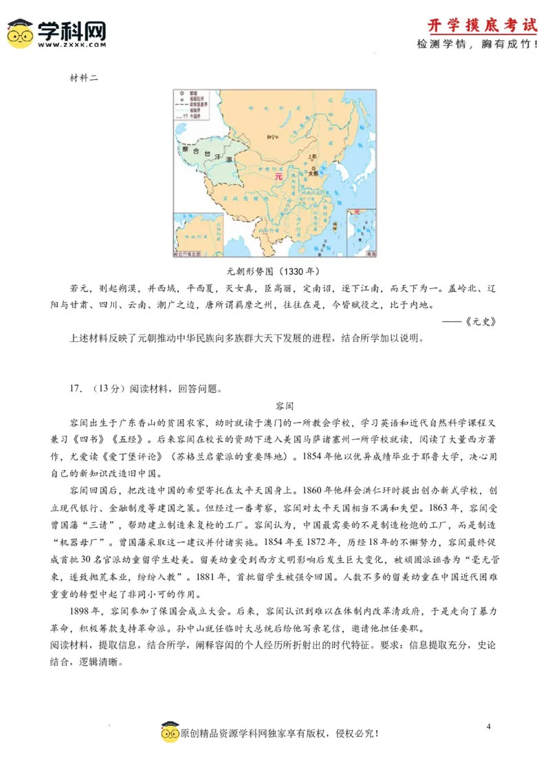 历史-2024届新高三开学摸底考试卷（山东专用）（考试版）_2024届新高三开学摸底考试卷_历史-2024届新高三开学摸底考试卷_历史-2024届新高三开学摸底考试卷（山东专用）