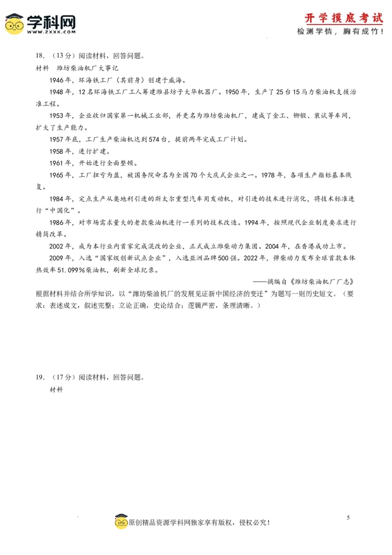 历史-2024届新高三开学摸底考试卷（山东专用）（考试版）_2024届新高三开学摸底考试卷_历史-2024届新高三开学摸底考试卷_历史-2024届新高三开学摸底考试卷（山东专用）