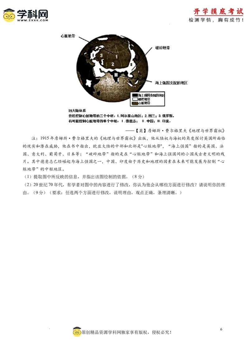 历史-2024届新高三开学摸底考试卷（山东专用）（考试版）_2024届新高三开学摸底考试卷_历史-2024届新高三开学摸底考试卷_历史-2024届新高三开学摸底考试卷（山东专用）