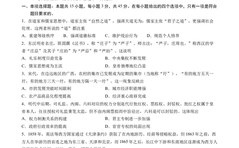历史-2024届新高三开学摸底考试卷（山东专用）（考试版）_2024届新高三开学摸底考试卷_历史-2024届新高三开学摸底考试卷_历史-2024届新高三开学摸底考试卷（山东专用）
