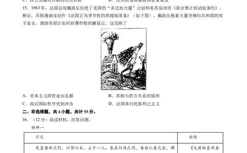 历史-2024届新高三开学摸底考试卷（山东专用）（考试版）_2024届新高三开学摸底考试卷_历史-2024届新高三开学摸底考试卷_历史-2024届新高三开学摸底考试卷（山东专用）