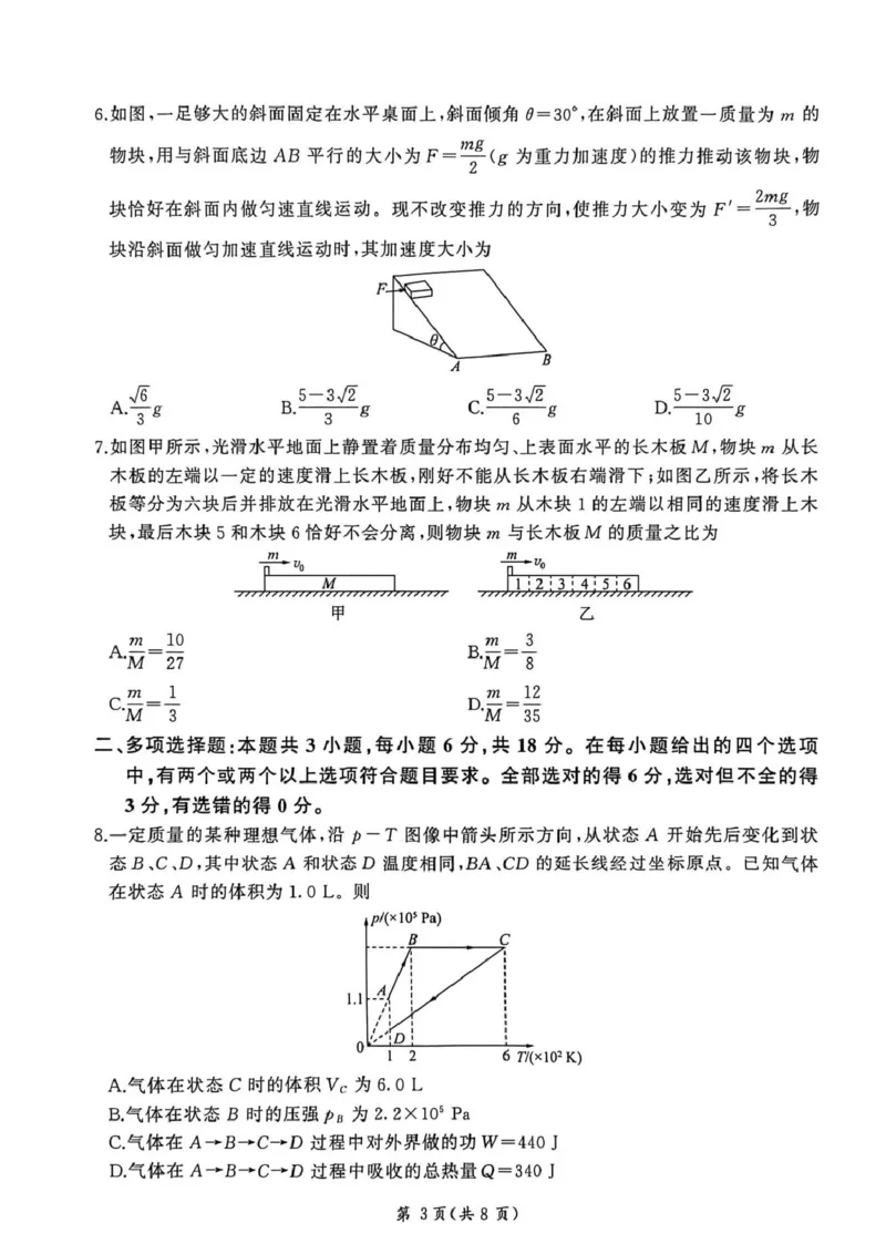 2026届河北高三上学期1月检测联考物理试题(1)_2026年1月_2601132026届河北高三上学期1月检测联考_2026届河北高三上学期1月检测联考物理试题+答案