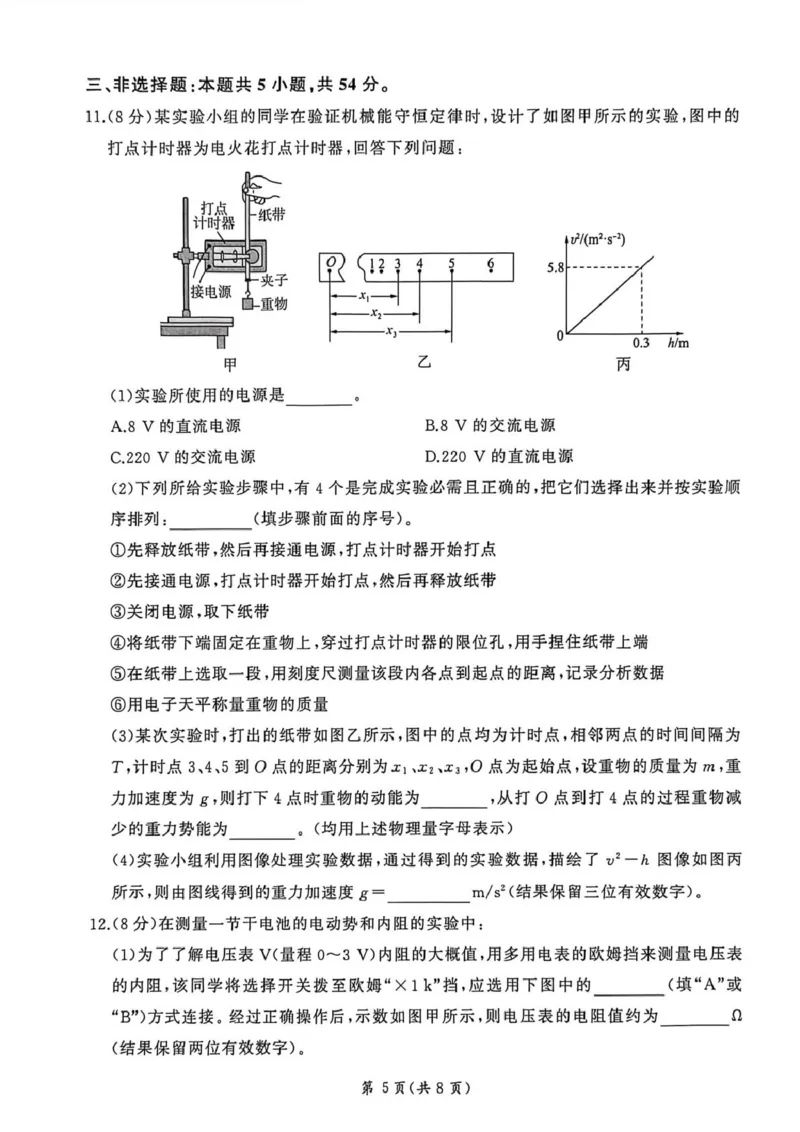 2026届河北高三上学期1月检测联考物理试题(1)_2026年1月_2601132026届河北高三上学期1月检测联考_2026届河北高三上学期1月检测联考物理试题+答案
