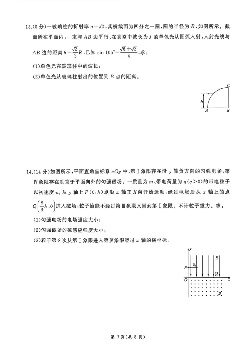 2026届河北高三上学期1月检测联考物理试题(1)_2026年1月_2601132026届河北高三上学期1月检测联考_2026届河北高三上学期1月检测联考物理试题+答案