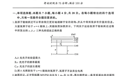 2026届河北高三上学期1月检测联考物理试题(1)_2026年1月_2601132026届河北高三上学期1月检测联考_2026届河北高三上学期1月检测联考物理试题+答案