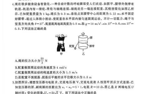 2026届河北高三上学期1月检测联考物理试题(1)_2026年1月_2601132026届河北高三上学期1月检测联考_2026届河北高三上学期1月检测联考物理试题+答案