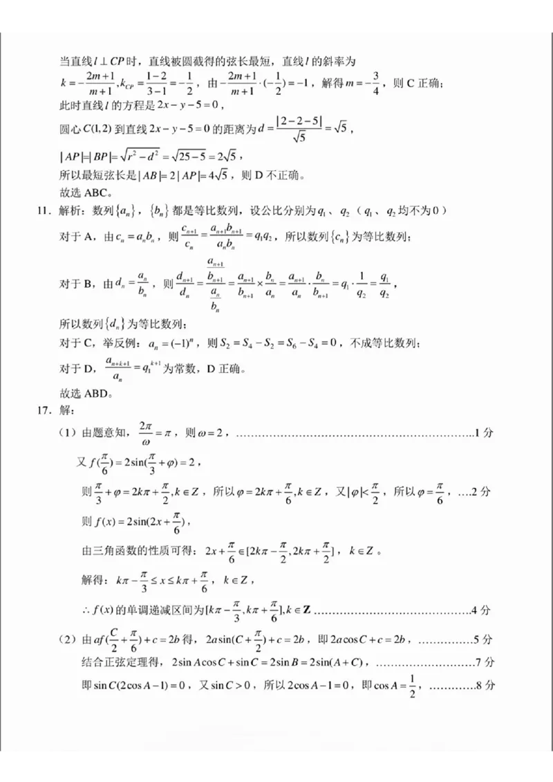 2024届Z20名校联盟（浙江省名校新高考研究联盟）高三第一次联考数学答案(1)_2023年8月_028月合集_2024届浙江省名校新高考研究联盟（Z20名校联盟）高三第一次联考