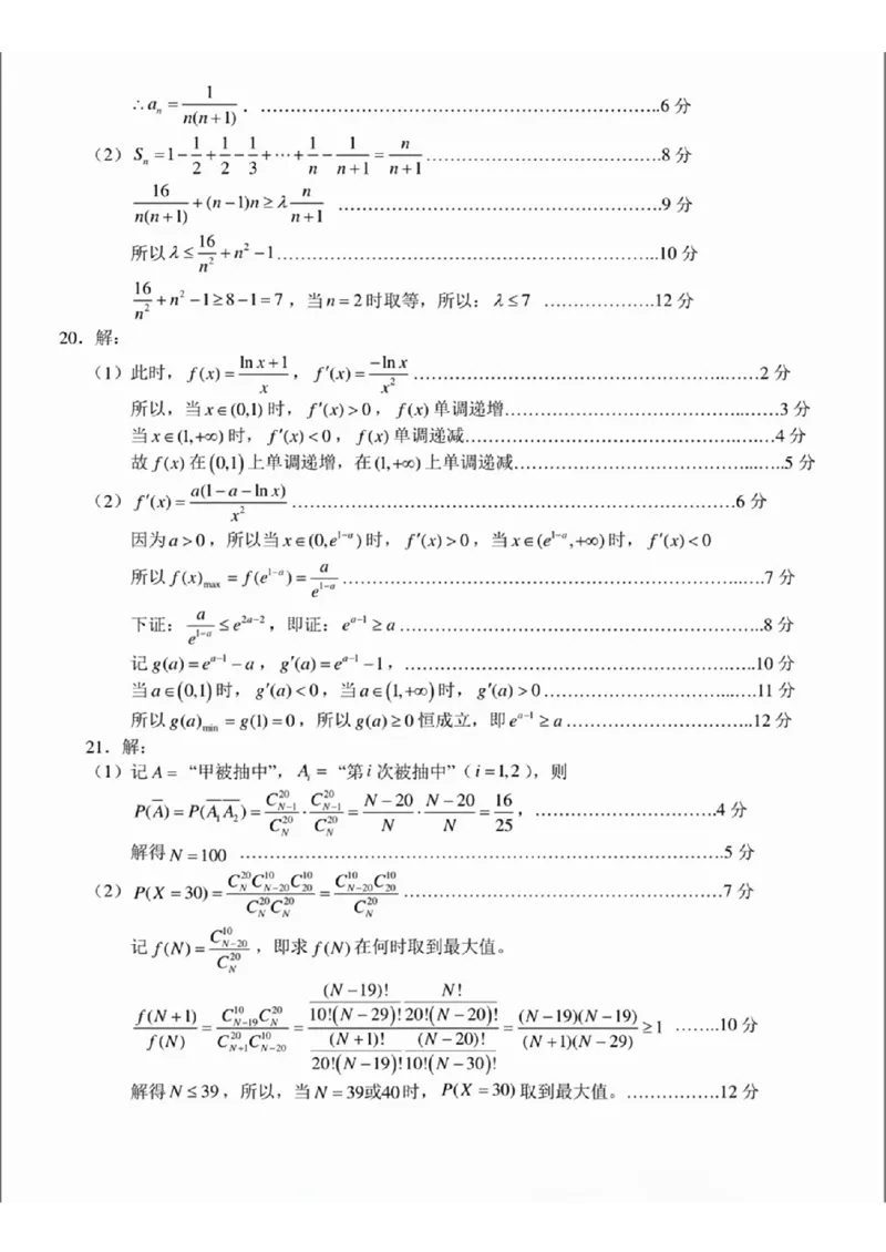 2024届Z20名校联盟（浙江省名校新高考研究联盟）高三第一次联考数学答案(1)_2023年8月_028月合集_2024届浙江省名校新高考研究联盟（Z20名校联盟）高三第一次联考