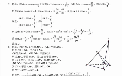 2024届Z20名校联盟（浙江省名校新高考研究联盟）高三第一次联考数学答案(1)_2023年8月_028月合集_2024届浙江省名校新高考研究联盟（Z20名校联盟）高三第一次联考