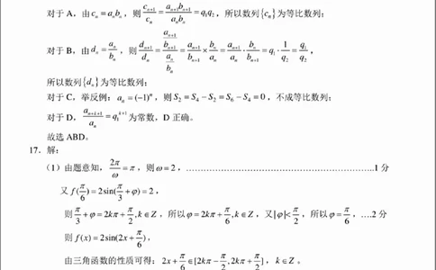 2024届Z20名校联盟（浙江省名校新高考研究联盟）高三第一次联考数学答案(1)_2023年8月_028月合集_2024届浙江省名校新高考研究联盟（Z20名校联盟）高三第一次联考